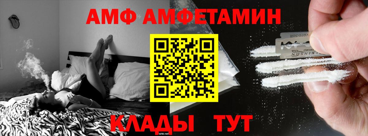 АМФ  Amphetamine 97%  АМФЕТАМИН  Вход с VPN  Краснодар 