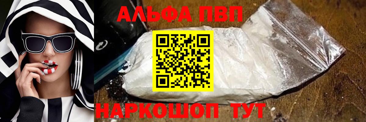 Alpha PVP Crystall Краснодар