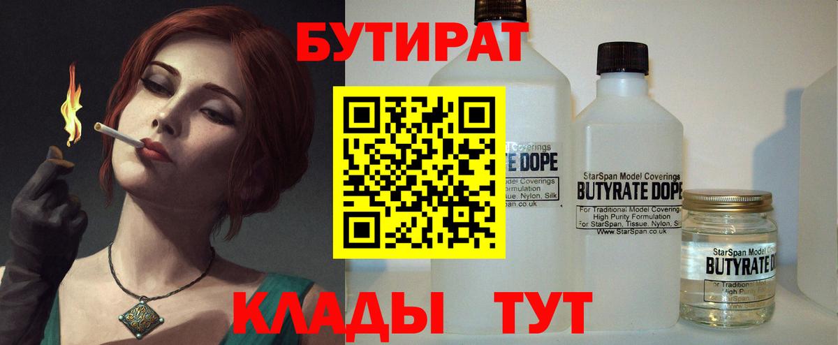 БУТИРАТ BDO Краснодар