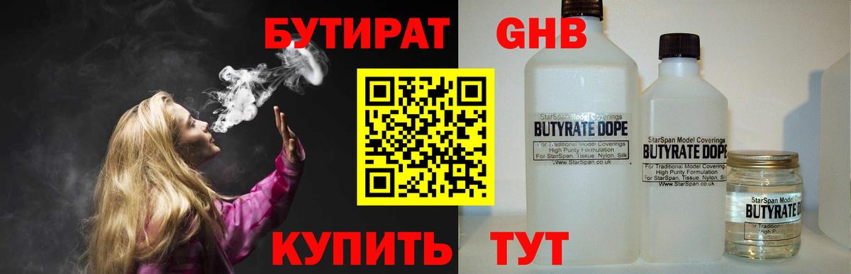 БУТИРАТ Butirat  Бутират  Краснодар  Вход с VPN 