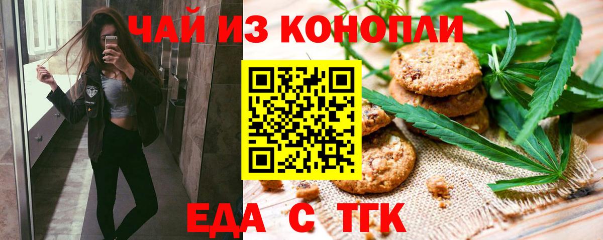 Краснодар  Печенье с ТГК марихуана  Вход с VPN 