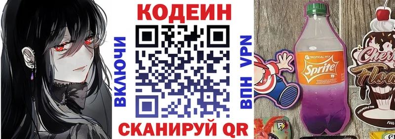 Codein напиток Lean (лин)  даркнет наркотические препараты  Краснодар 