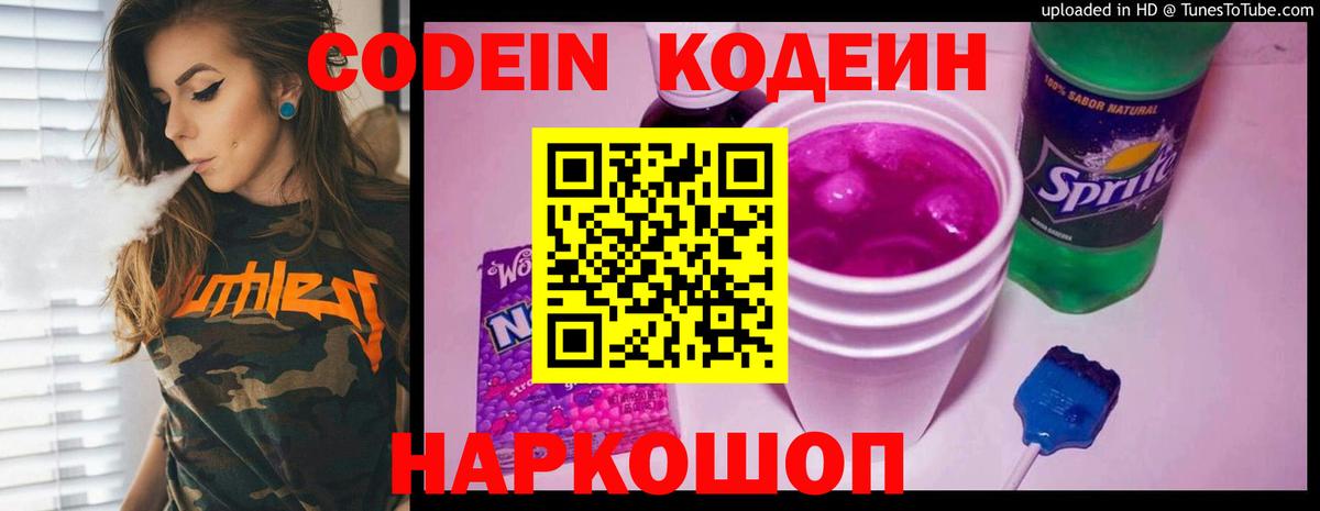 Краснодар  Кодеин напиток Lean (лин)  Вход с VPN  Кодеин Purple Drank 
