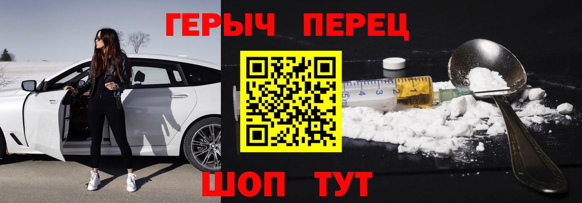 ГЕРОИН  Вход с VPN  Краснодар  Героин гречка 