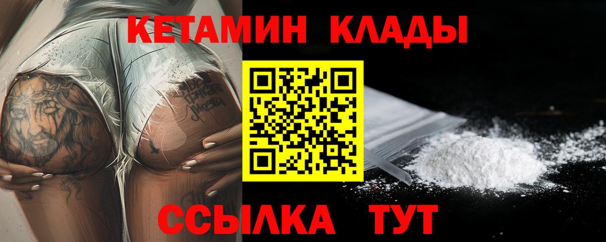 Краснодар  Кетамин VHQ  Вход с VPN 