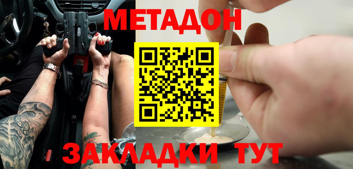 МЕТАДОН кристалл  Метадон кристалл  Вход с VPN  Краснодар 